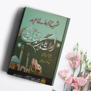 sharah dua ahed