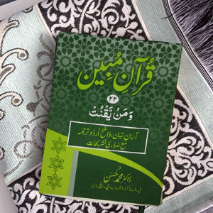 Quran Mubeen(para-22)
