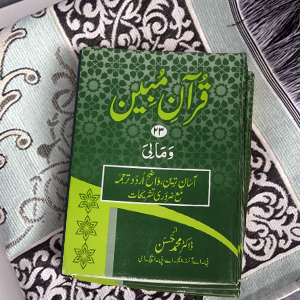 Quran Mubeen(para-23)
