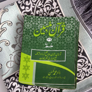 Quran Mubeen(para-26)