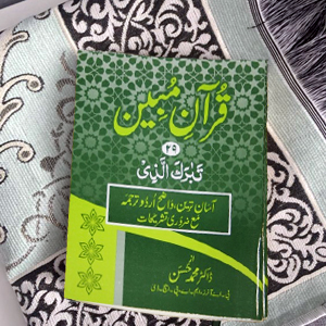 Quran Mubeen(para-29)