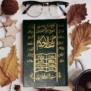 KASHAF UL AHKAAM