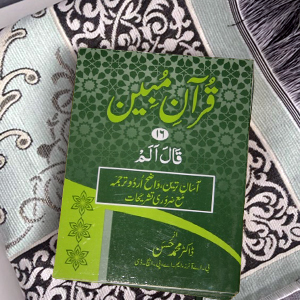 Quran Mubeen(para-16)