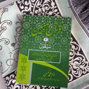 Quran Mubeen(para-2)