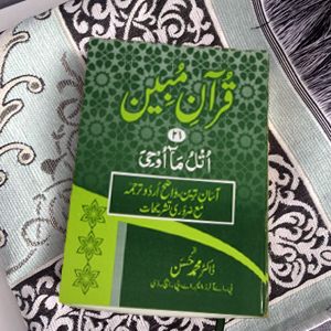 Quran Mubeen(para-21)