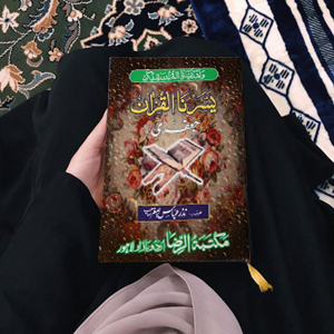Yassar-nul-Quran