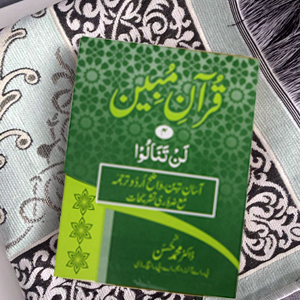 Quran Mubeen(para-4)
