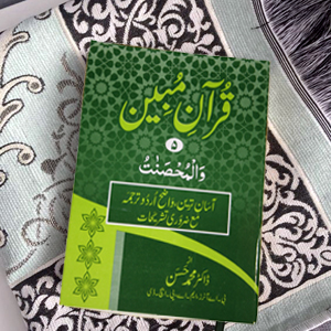 Quran Mubeen(para-5)