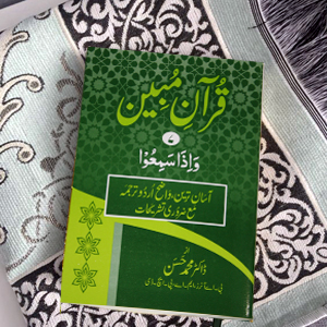 Quran Mubeen(para-7)