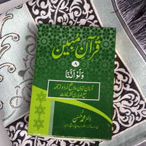 Quran Mubeen(para-8)
