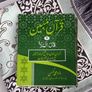 Quran Mubeen(para-9)