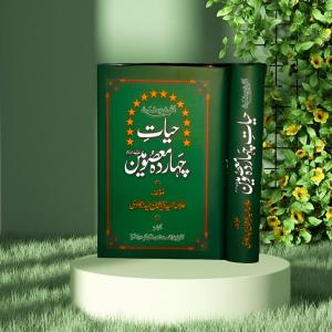 hiyat a chahar masoomeen
