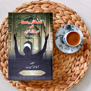 Gunahgaar Rehmat k Darwazy par