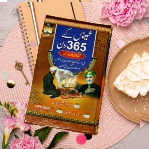 Shioon k 365 Din