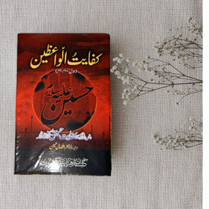 Qfayat ul Wayzeen