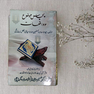 50 Mozoon 100 Waqiyaat