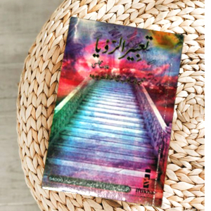 Tabeer ul Rawayya
