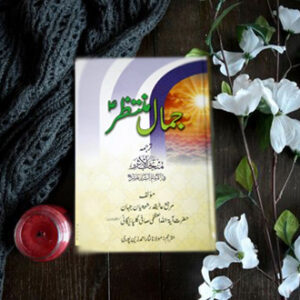 Jmaal Muntazir