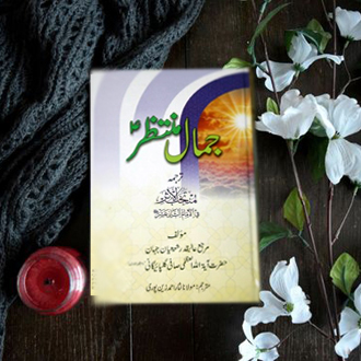 Jmaal Muntazir