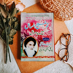 Tozeeh ul Masayal