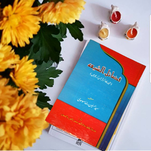 Fzayal ul Shia