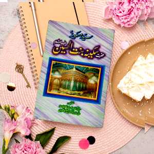 Sakina Bint al Hussain
