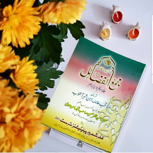 Majma ul Fzayal