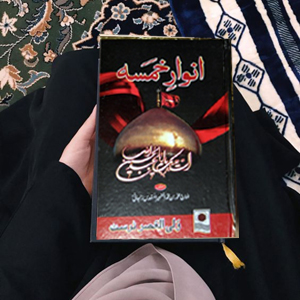 Anwaar a Khamsa