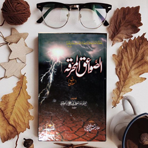 Al-zwayq ul Muhariqa