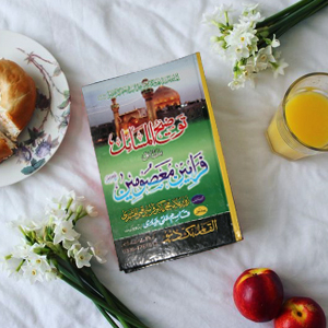 Tozeeh-ul-Masayal