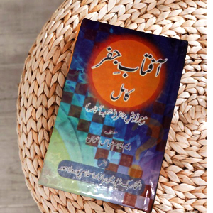 Aftaab a jaffar Kamil