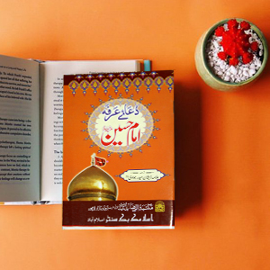 Dua Arfa Imam Hussain(a.s)