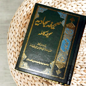 Sahifa Sajjadia Sahifa Kamila