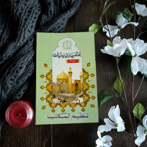 Imamia Deeniyaat