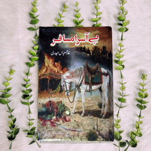 Bay Asraa Musafir