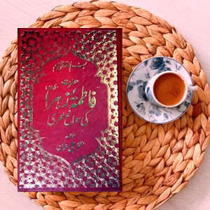 Fatima Zahra ki Swaneh Umri