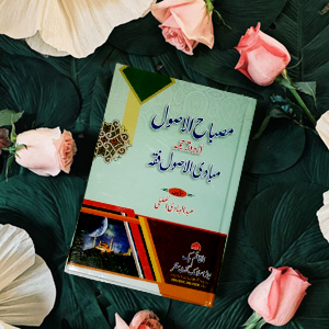 Misbah ul Asool