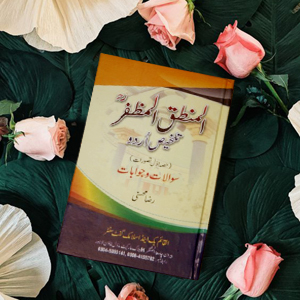 Al Mantak ul Muzaffar