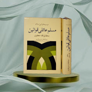 Muslim Ayeli Qwaneen