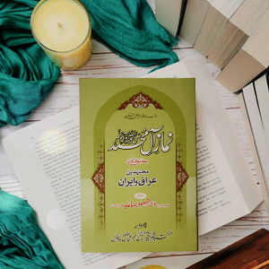 Nmaaz Ale Muhammad