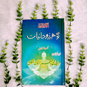 Gohar a Zohaniyaat