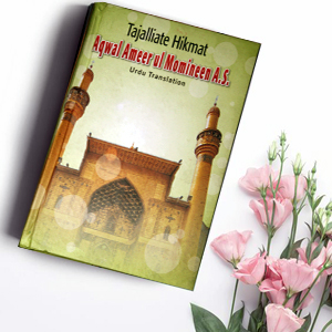 Aqwal Ameer ul Momineen a.s