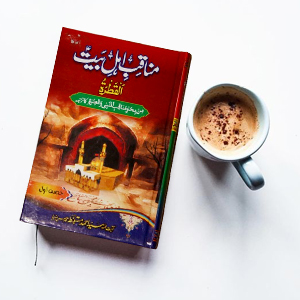Mnakib a Ahle Bait