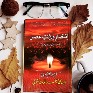 Intsaar Wilayat a Asar