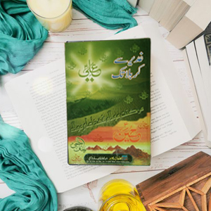 Ghadeer sa Karbala tak
