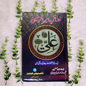 Fzayal Ameer al Momineen