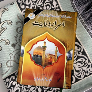 Israr a Wilayat