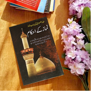Nmaz k Ahkaam