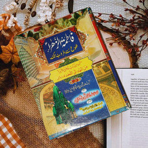 Fatima tul Zahra (talu sa gharoob tak)