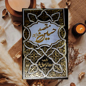 Maqsad a Hussain(a.s)